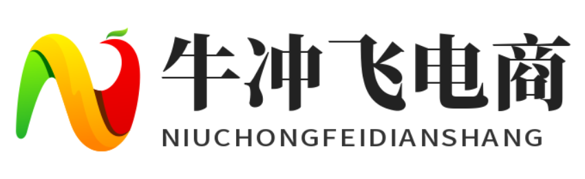牛冲飞电商